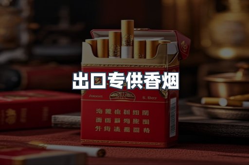 越南香烟系列